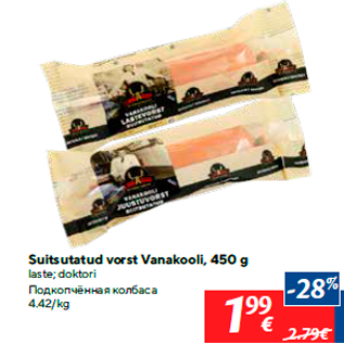 Allahindlus - Suitsutatud vorst Vanakooli, 450 g