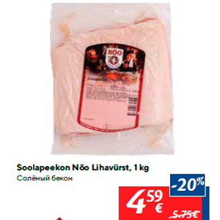 Allahindlus - Soolapeekon Nõo Lihavürst, 1 kg