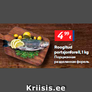 Allahindlus - Roogitud portsjonforell, 1 kg