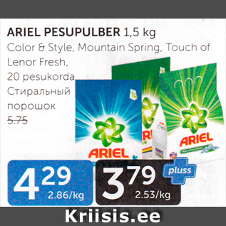 Allahindlus - ARIEL PESUPULBER 1,5 KG