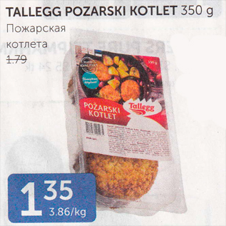 Allahindlus - TALLEGG POZARSKI KOTLET 350 G