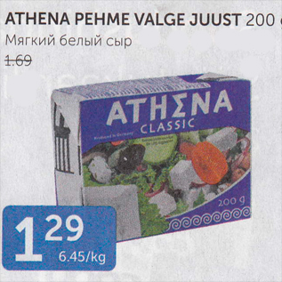 Allahindlus - ATHENA PEHME VALGE JUUST 200 G