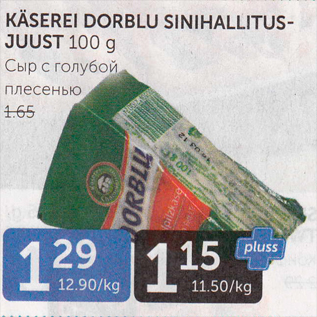 Allahindlus - KÄSEREI DORBLU SINIHALLITUSJUUST 100 G