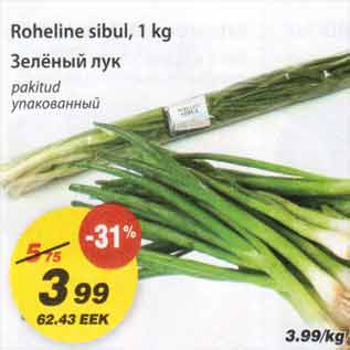 Allahindlus - Rohelised sibul