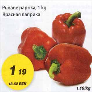 Allahindlus - Punane paprika