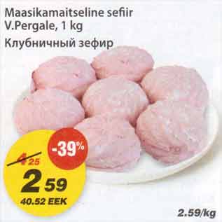 Скидка - Клубничный зефир