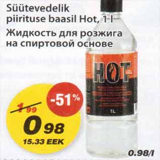 Скидка - Жидкость для розжига на спиртовой основе