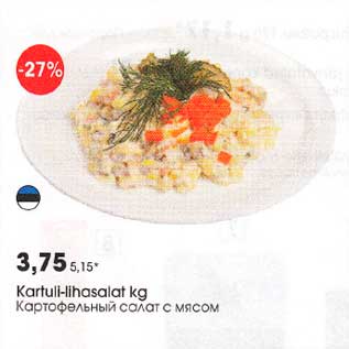 Скидка - Картофельный салат с мясом