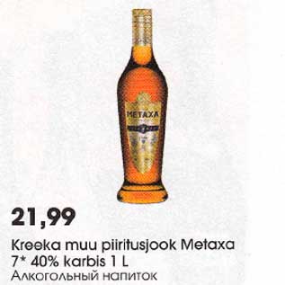 Allahindlus - Kreeka muu piiritusjook Metaxa 7* 40% karbis l L