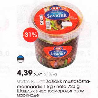 Скидка - Шошлык в черносмородиновом маринаде
