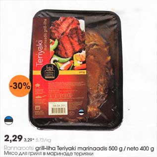 Скидка - Мясо дляя гриля в маринаде терияки