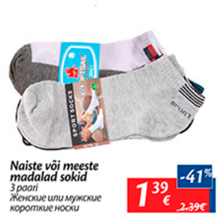 Скидка - Женские или мужские короткие носки