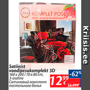 Скидка - Сатиновый комплект постельного белья