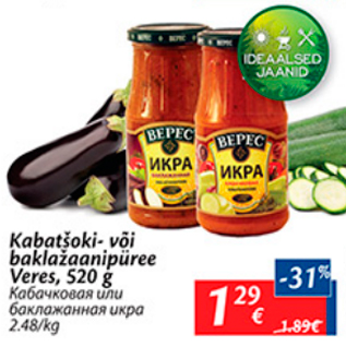 Скидка - Кабачковая или баклажанная икра