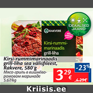 Allahindlus - Kirsi-rummimarinaadis grill-liha sea välisfileest, Rakvere, 580 g