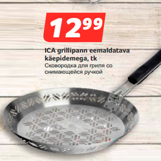 Скидка - Сковородка для гриля со снимающейся ручкой