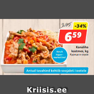 Allahindlus - Kanaliha kastmes, kg