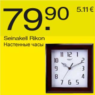 Скидка - Настенные часы