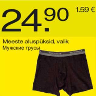 Скидка - Мужские трусы
