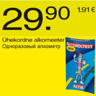 Allahindlus - Ühekordne alkomeeter