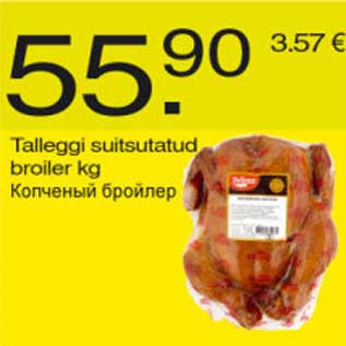 Allahindlus - Talleggi suitsutatud broiler