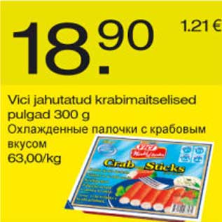 Скидка - Охлаждённые палочки с крабовым вкусом