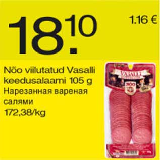Скидка - Нарезанная варёная салями