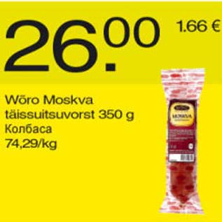 Скидка - Колбаса