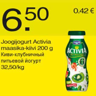 Скидка - Киви-клубничный питьевой йогурт