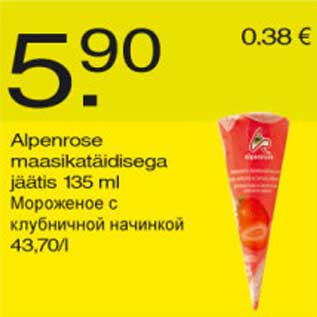 Скидка - Мороженое с клубничной начинкой