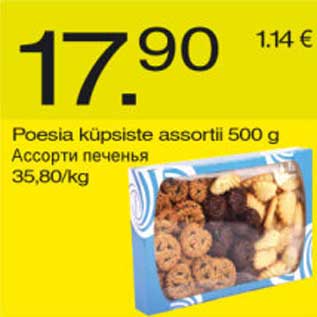 Скидка - Ассорти печенья