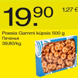 Скидка - Печенье