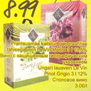 Скидка - Столовое вино