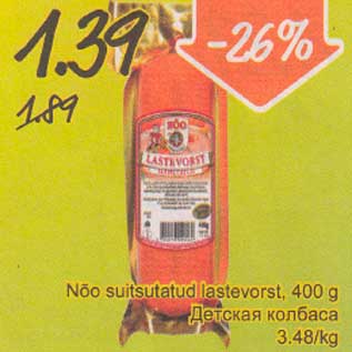 Скидка - Детская колбаса