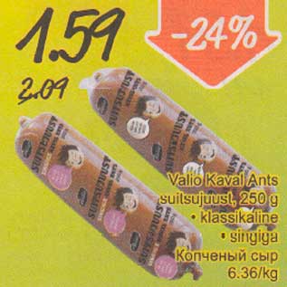 Скидка - Копченый сыр