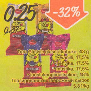 Скидка - Глазированный творожный сырок
