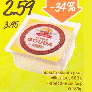 Скидка - Нарезанный сыр