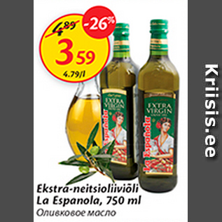 Скидка - Оливковое масло