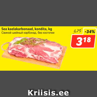 Скидка - Свиной шейный карбонад, без косточки