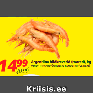 Скидка - Аргентинские большие креветки (сырые)
