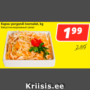 Allahindlus - Kapsa-porgandi toorsalat, kg