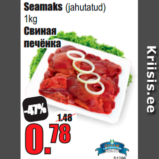 Скидка - Свиная печёнка
