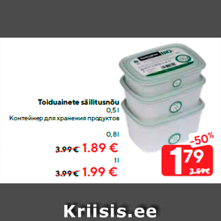 Скидка - Контейнер для хранения продуктов