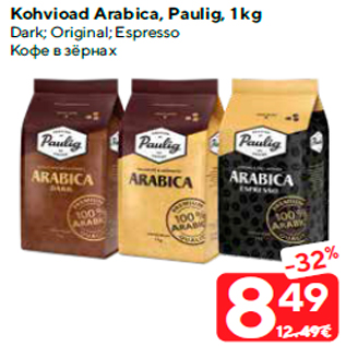 Скидка - Кофе в зёрнах