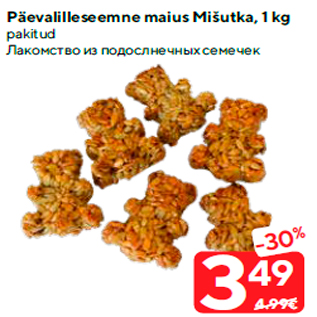 Скидка - Лакомство из подослнечных семечек