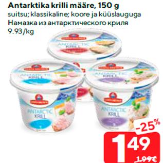 Скидка - Намазка из антарктического криля