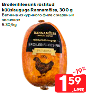 Allahindlus - Broilerifileesink röstitud küüslauguga Rannamõisa, 300 g