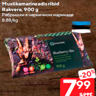 Скидка - Рёбрышки в черничном маринаде