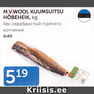 Allahindlus - M.V.WOOL KUUMSUITSU HÕBEHEIK, kg