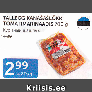 Allahindlus - TALLEGG KANAŠAŠLÕKK TOMATIMARINAADIS 700 G